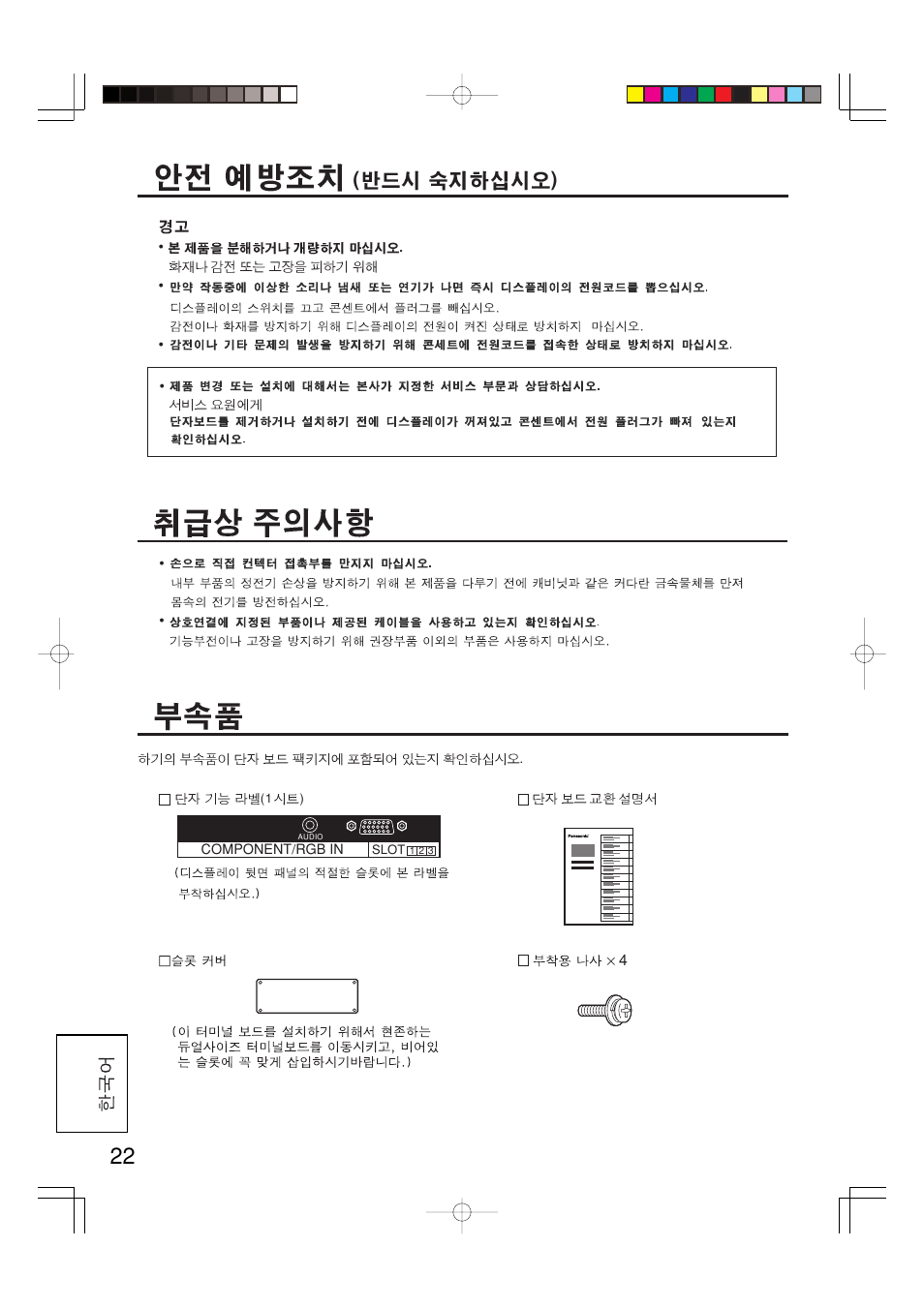 Panasonic TY42TM6P User Manual | Page 22 / 24