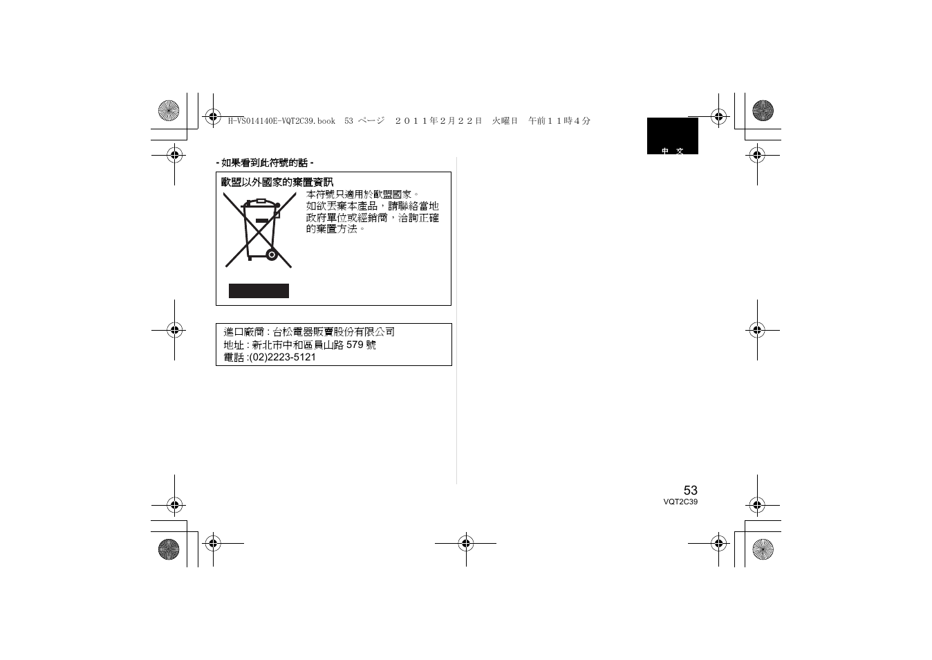 Panasonic HVS014140E User Manual | Page 53 / 72