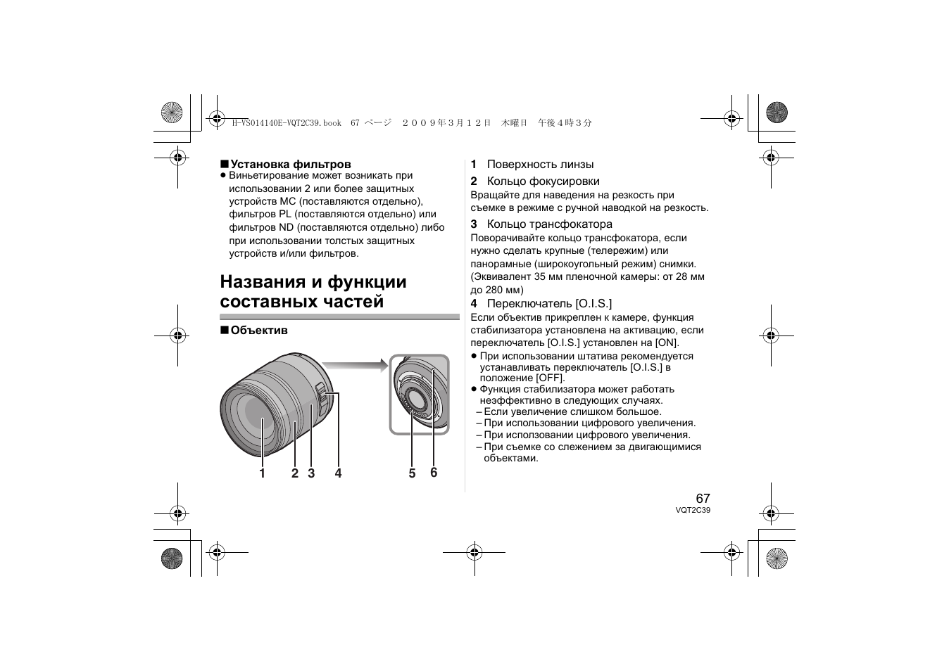 Названия и функции составных частей | Panasonic HVS014140E User Manual | Page 67 / 72