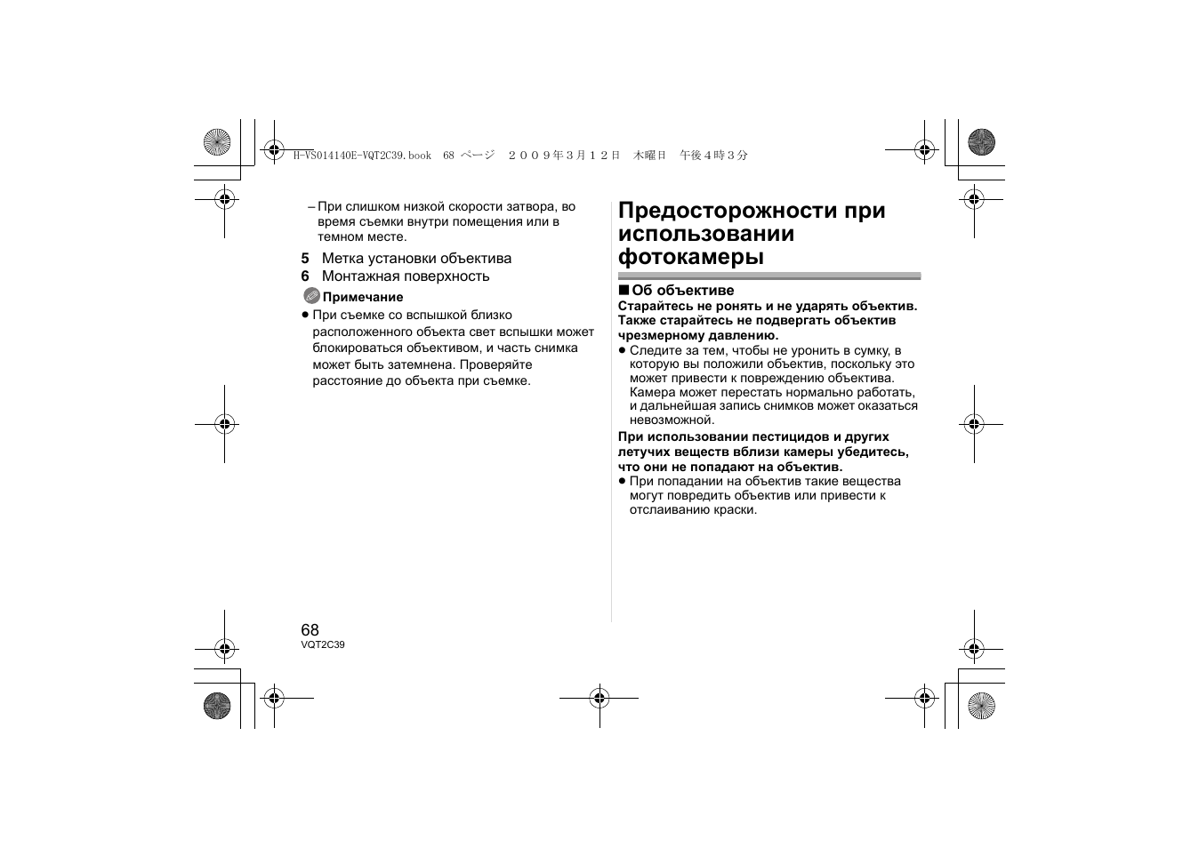 Предосторожности при использовании фотокамеры | Panasonic HVS014140E User Manual | Page 68 / 72