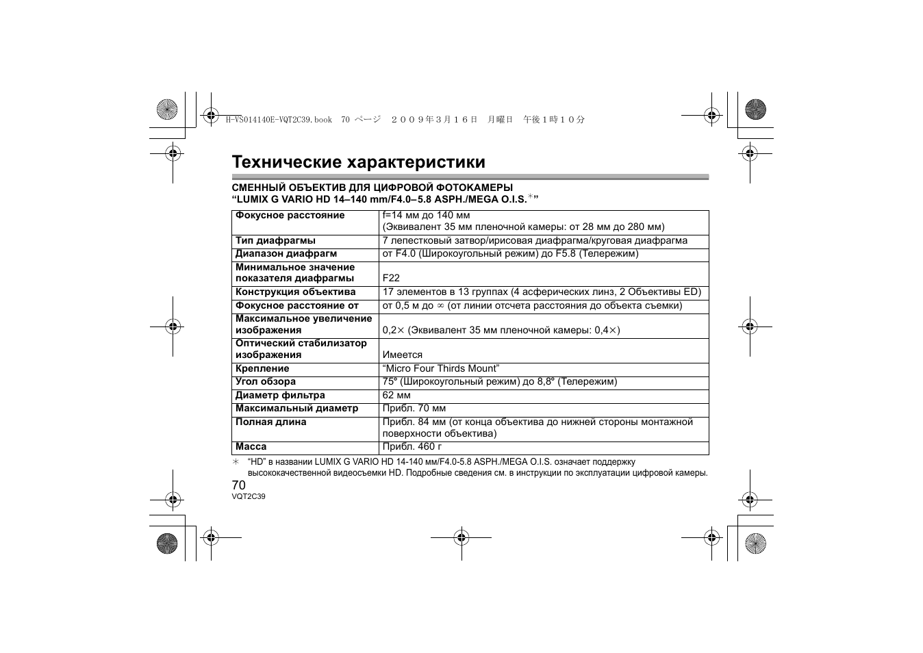 Технические характеристики | Panasonic HVS014140E User Manual | Page 70 / 72