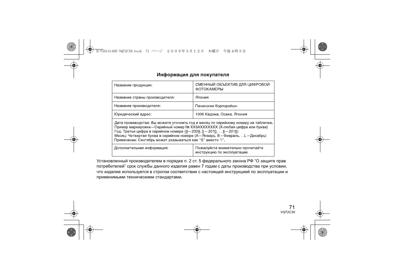 Panasonic HVS014140E User Manual | Page 71 / 72