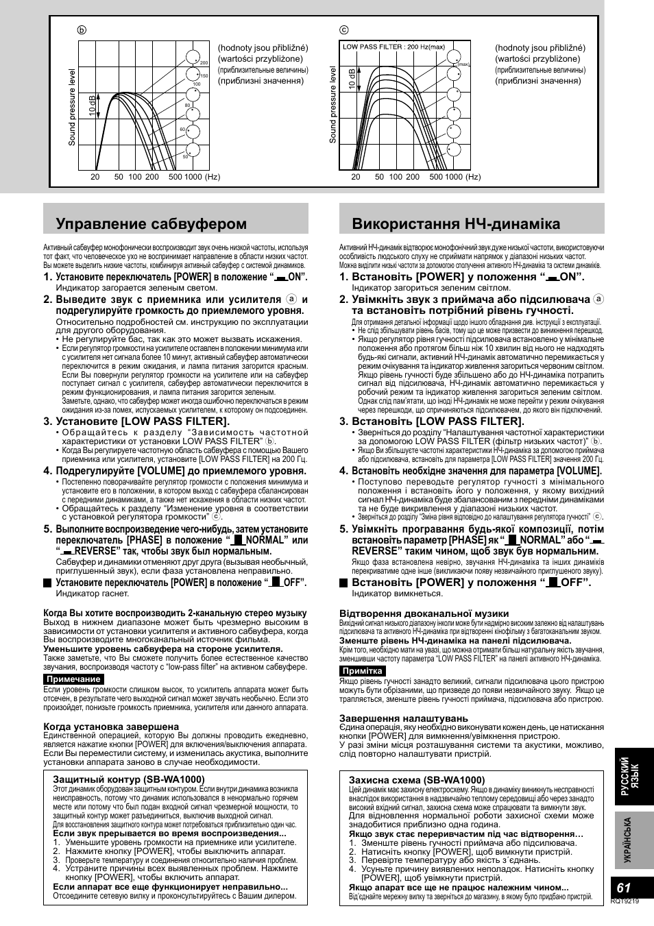 Управление сабвуфером, Використання нч-динаміка, Установите переключатель [power] в положение “ on | Установите [low pass filter, Подрегулируйте [volume] до приемлемого уровня, Установите переключатель [power] в положение “ off, Встановіть [power] у положення “ on, Встановіть [low pass filter, Встановіть [power] у положення “ off | Panasonic SBTP1000 User Manual | Page 61 / 68