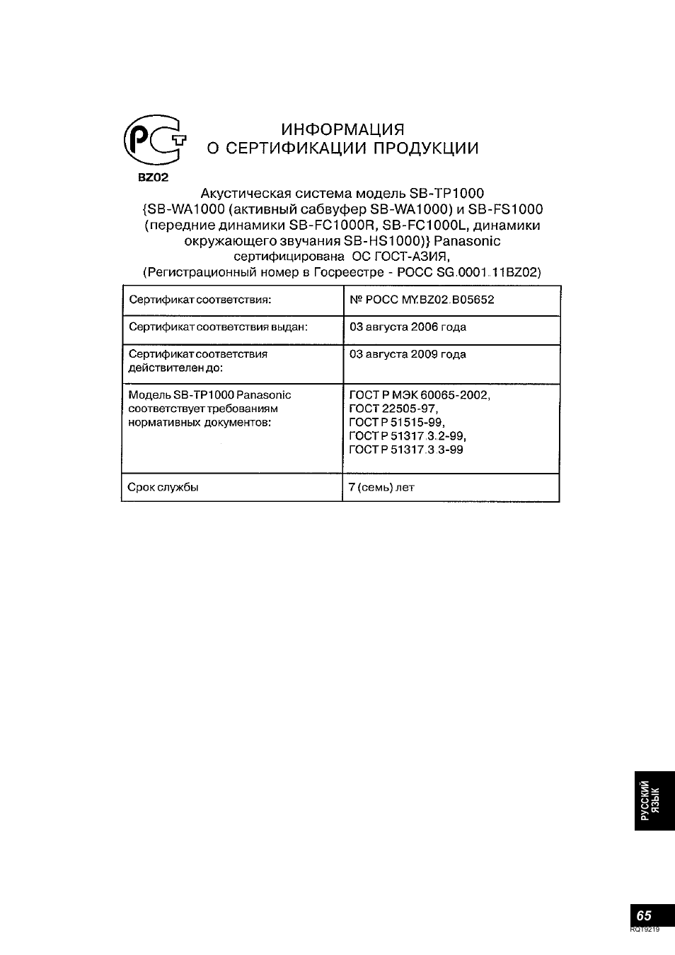 Panasonic SBTP1000 User Manual | Page 65 / 68