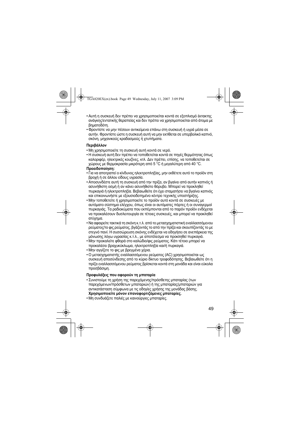 Panasonic KXTGA820EX User Manual | Page 49 / 84