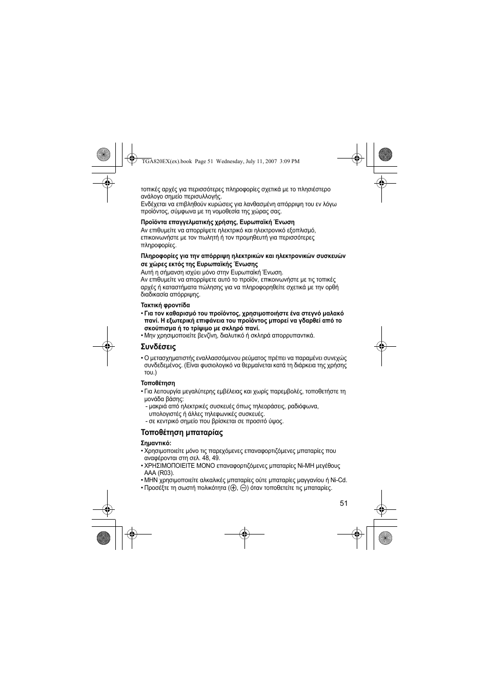 Panasonic KXTGA820EX User Manual | Page 51 / 84