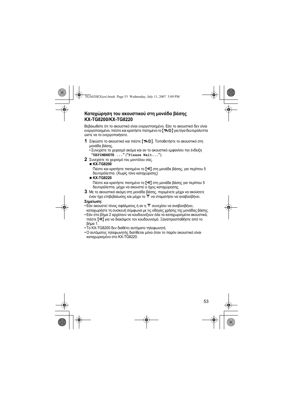 Panasonic KXTGA820EX User Manual | Page 53 / 84