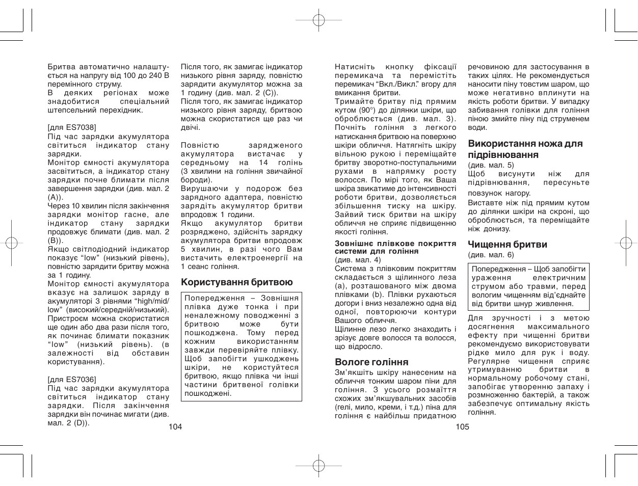 Panasonic ES7038 User Manual | Page 53 / 55