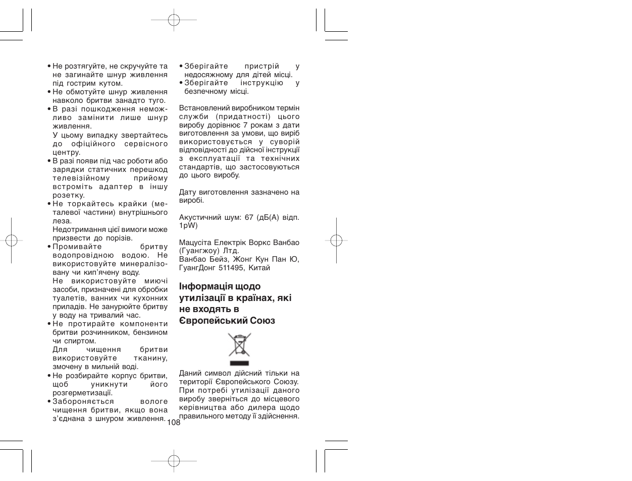 Panasonic ES7038 User Manual | Page 55 / 55