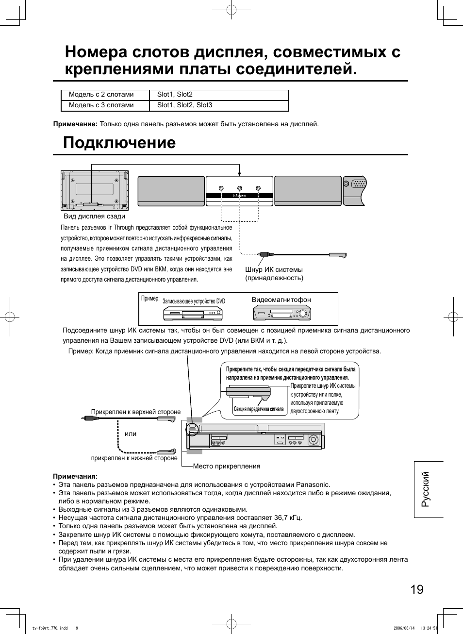 Подключение | Panasonic TYFB9RT User Manual | Page 19 / 24