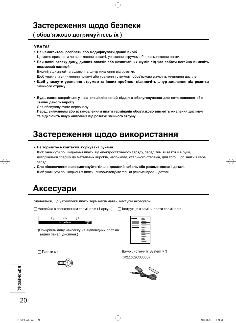 Застереження щодо безпеки, Застереження щодо використання, Аксесуари | Обов’язково дотримуйтесь їх ) | Panasonic TYFB9RT User Manual | Page 20 / 24