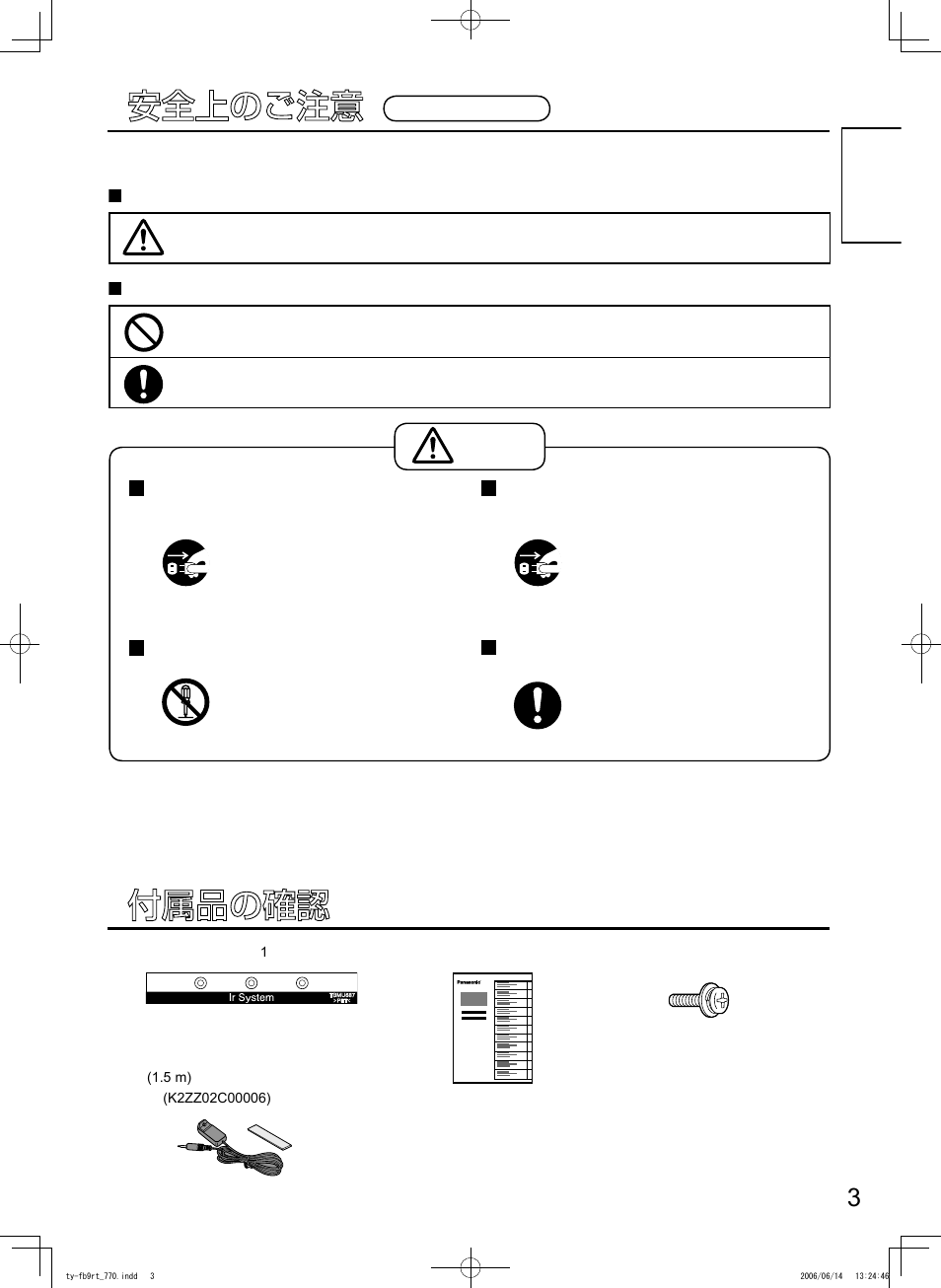 安全上のご注意, 警告 付属品の確認 | Panasonic TYFB9RT User Manual | Page 3 / 24