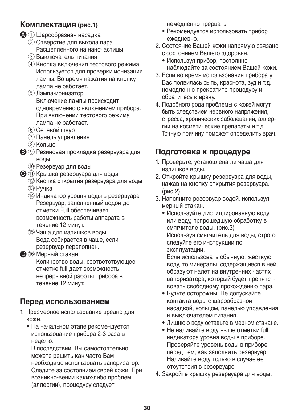 Комплектация, Перед использованием, Подготовка к процедуре | Panasonic EH2424 User Manual | Page 30 / 36