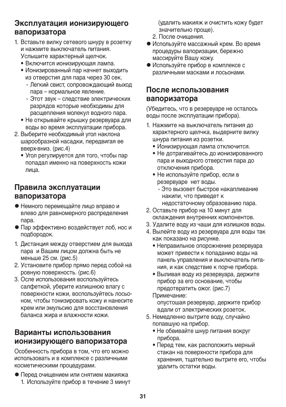 Емкжо»н»сгъ ½»кйлгв»нйл, ªл»½гж» ½»кйлгв»нйл, Лг»инц гйигвглощфа¾й | ªéìæà ½»кйлгв»нйл, Комплектация, Перед использованием, Подготовка к процедуре | Panasonic EH2424 User Manual | Page 31 / 36