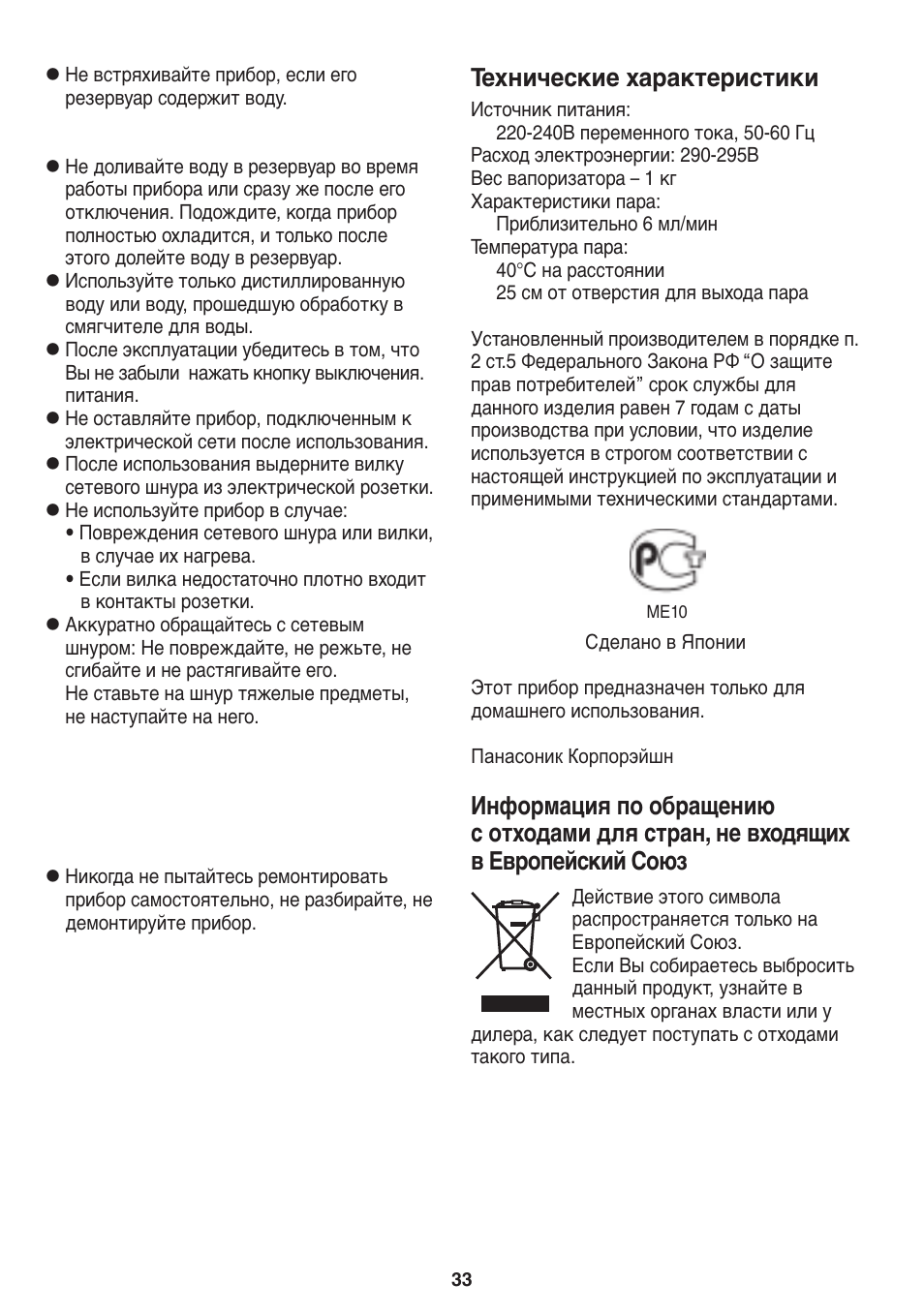 Аригтамега, Ипйлз»сгъ м, Тгфаига ½»кйлгв»нйл | Игз»ига | Panasonic EH2424 User Manual | Page 33 / 36