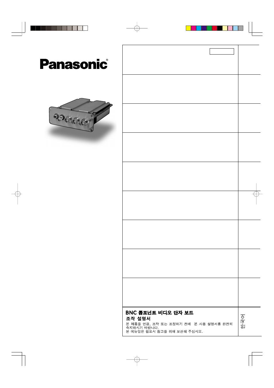 Panasonic TY42TM6A User Manual | 24 pages