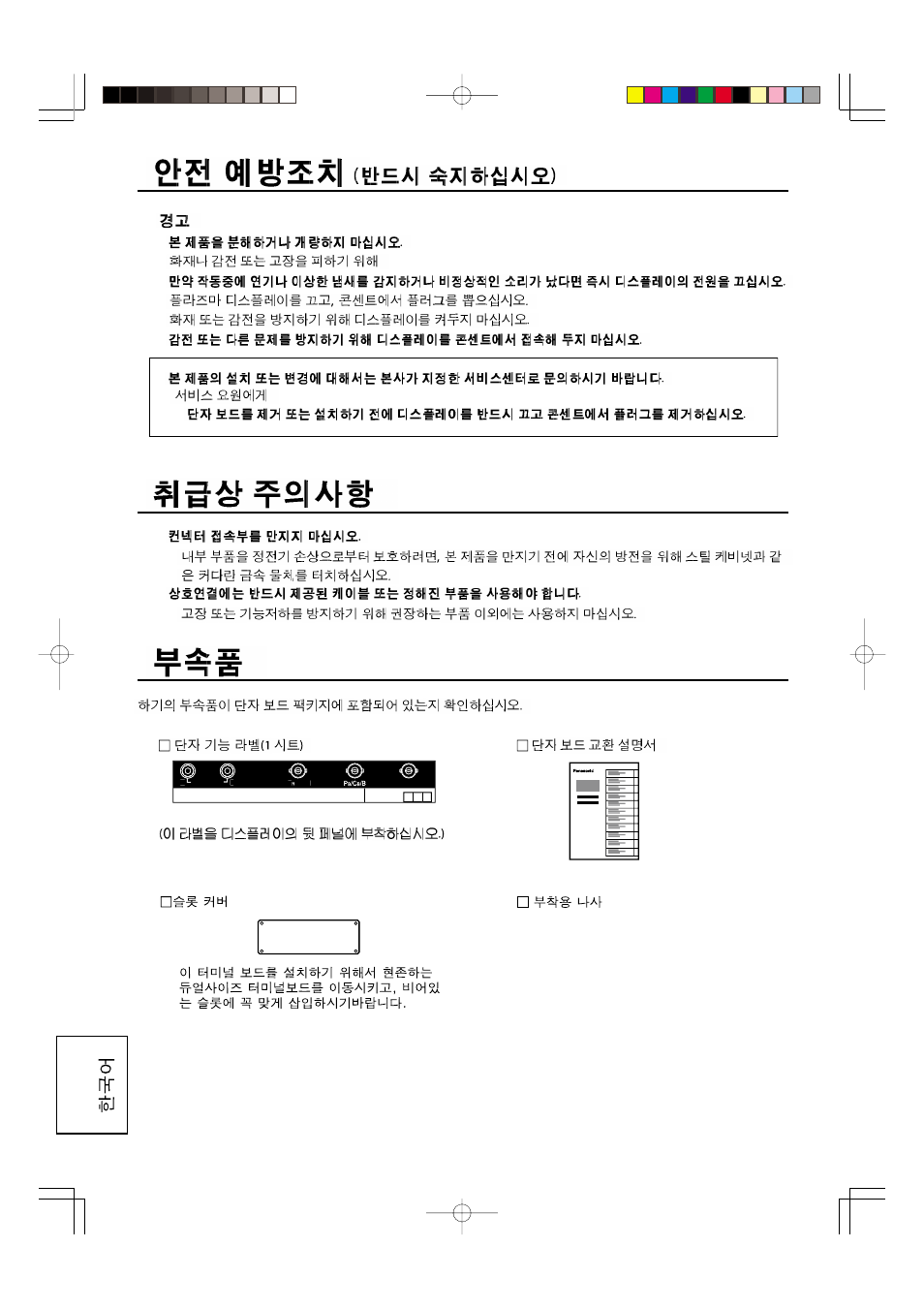 Panasonic TY42TM6A User Manual | Page 22 / 24