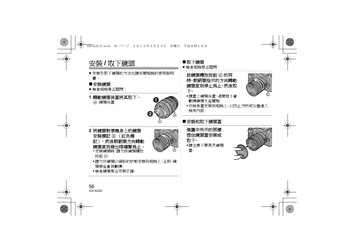 安裝 / 取下鏡頭 | Panasonic HHS12035E User Manual | Page 56 / 72