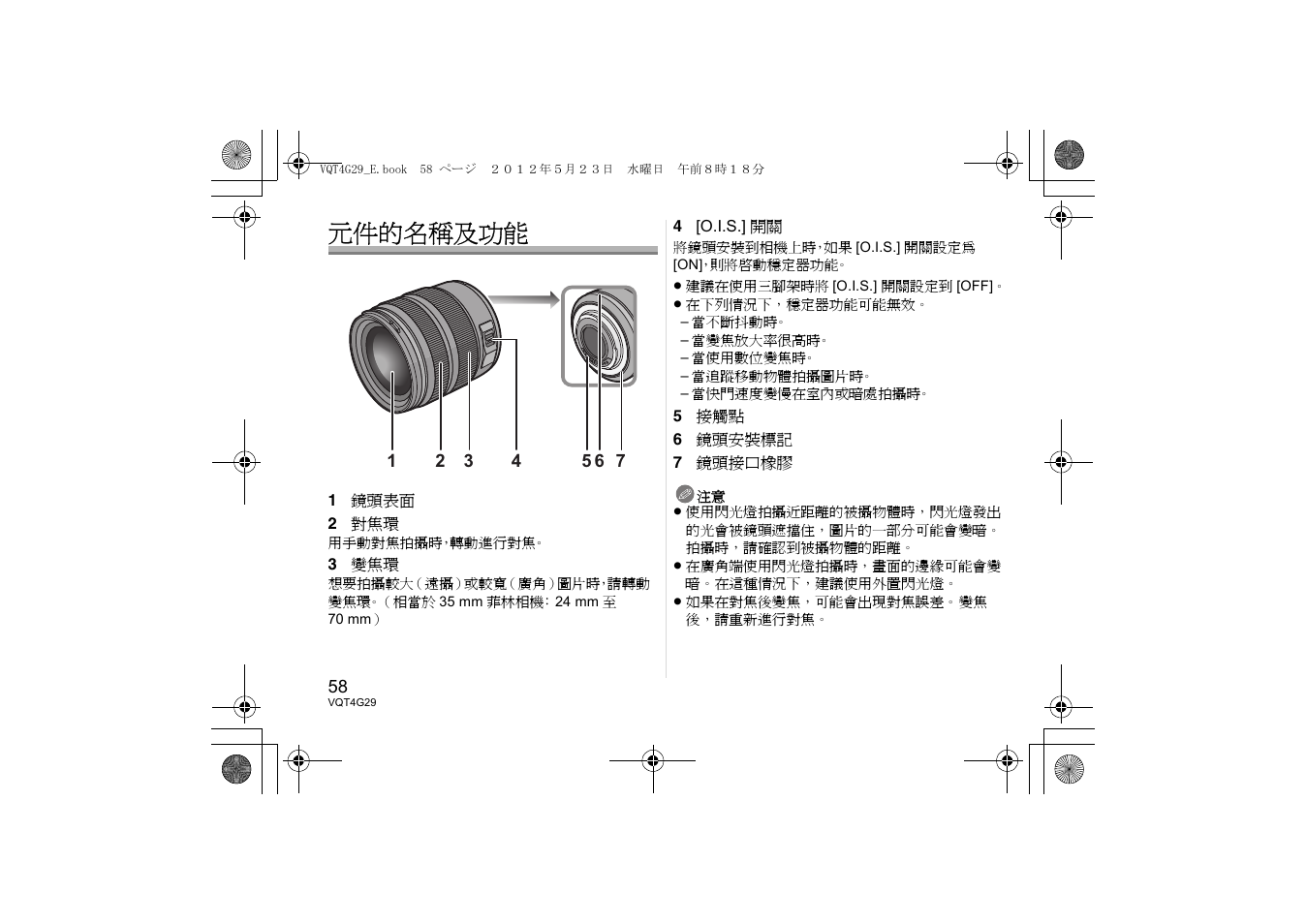 元件的名稱及功能 | Panasonic HHS12035E User Manual | Page 58 / 72