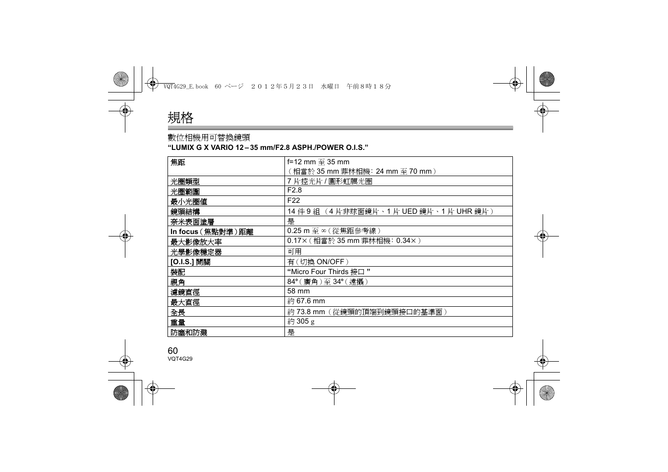 Panasonic HHS12035E User Manual | Page 60 / 72