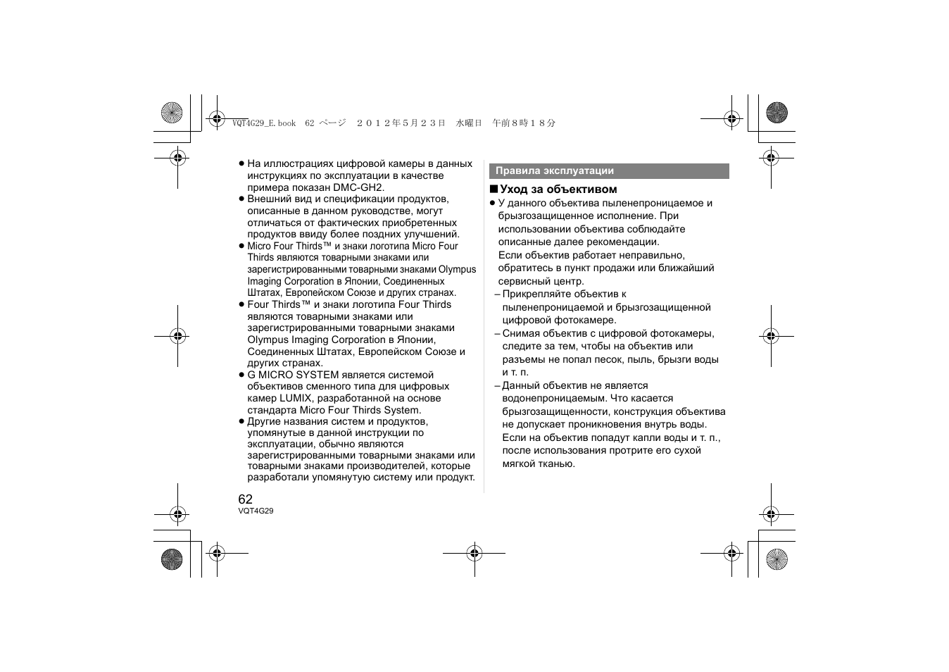 Panasonic HHS12035E User Manual | Page 62 / 72