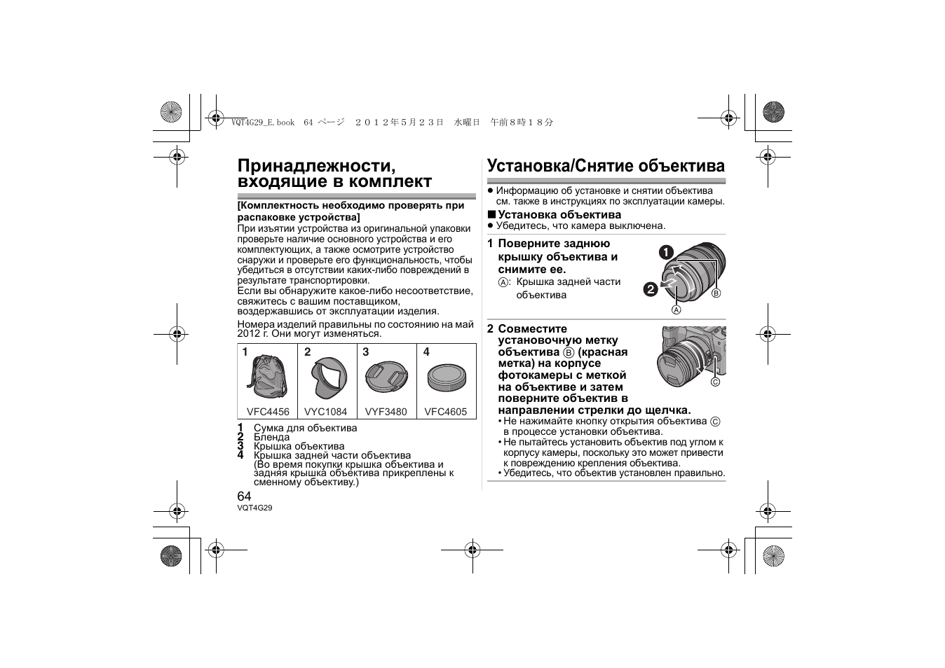 Принадлежности, входящие в комплект, Установка/снятие объектива | Panasonic HHS12035E User Manual | Page 64 / 72