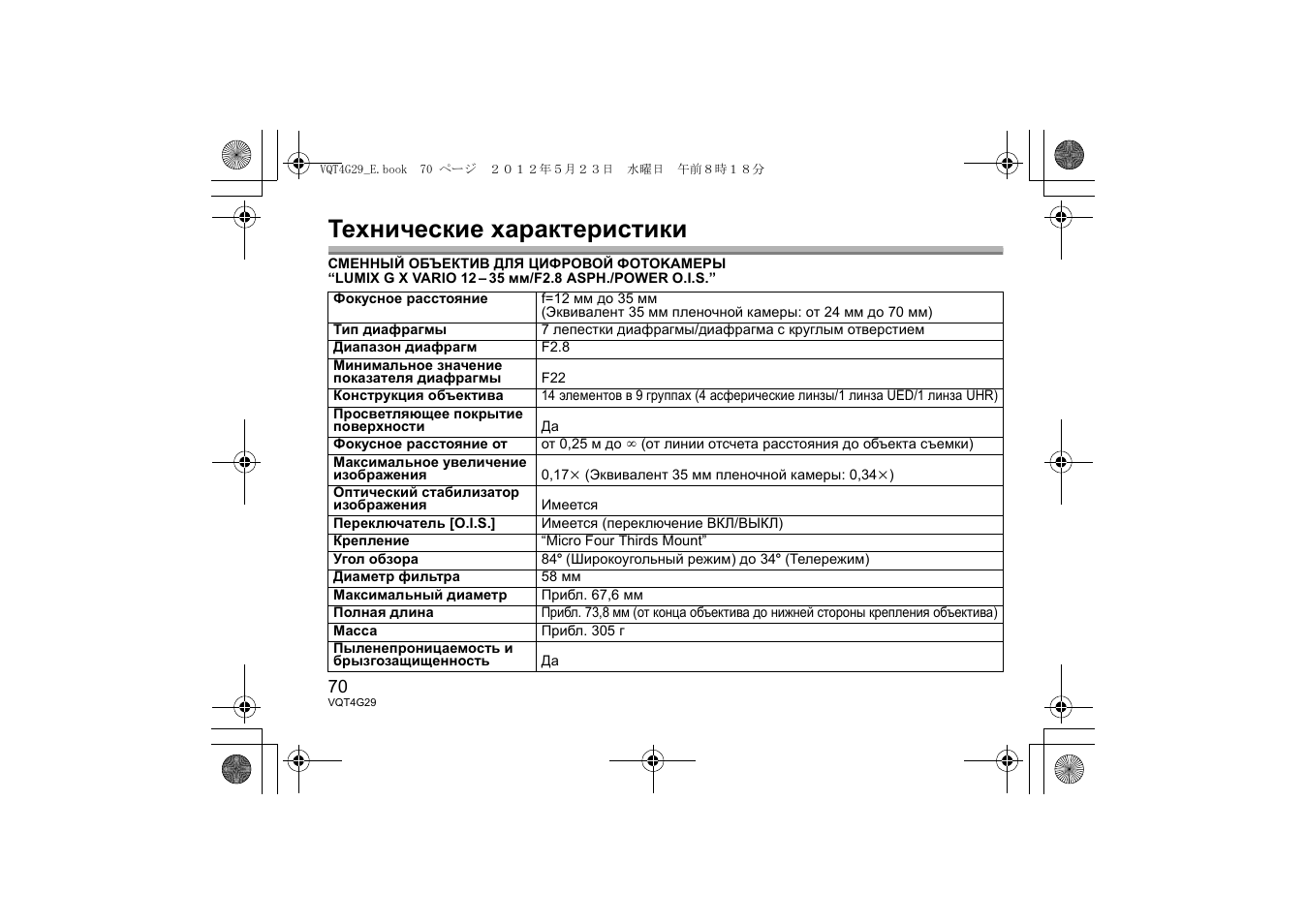 Технические характеристики | Panasonic HHS12035E User Manual | Page 70 / 72