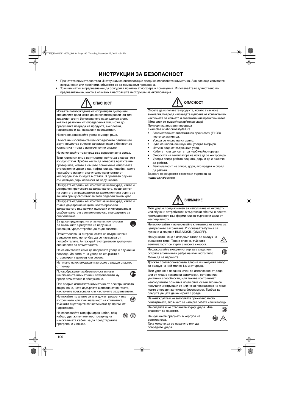 Инструкции за безопасност | Panasonic U71PEY1E5 User Manual | Page 100 / 142