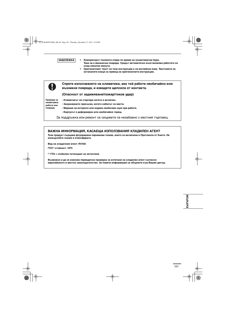 Panasonic U71PEY1E5 User Manual | Page 101 / 142