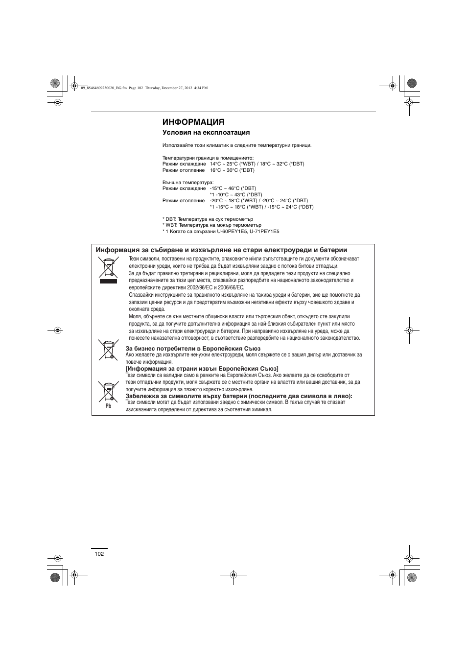 Информация | Panasonic U71PEY1E5 User Manual | Page 102 / 142