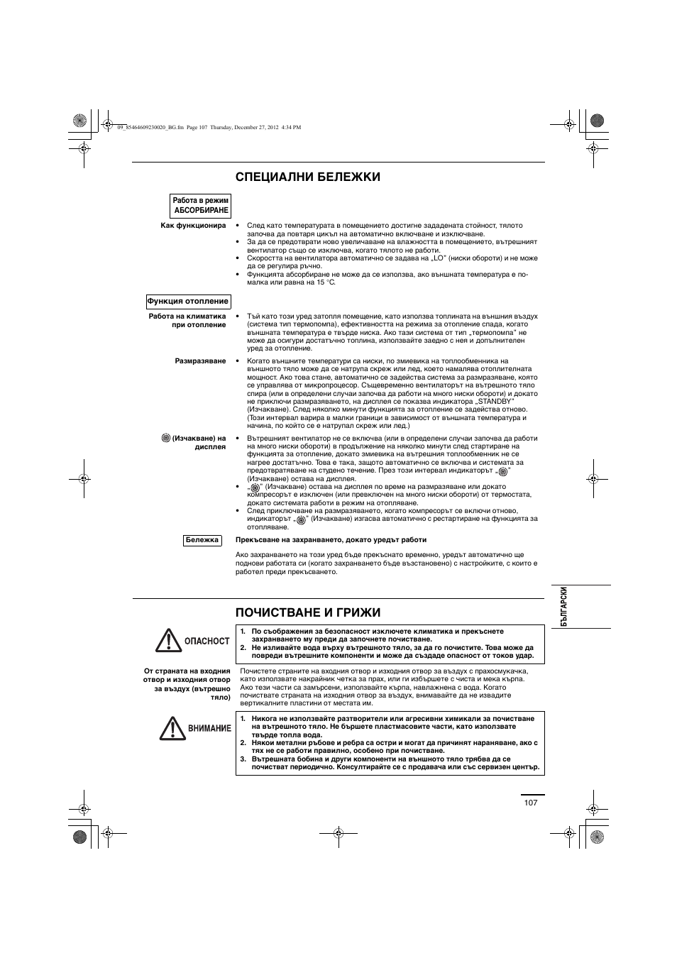 Специални бележки почистване и грижи | Panasonic U71PEY1E5 User Manual | Page 107 / 142