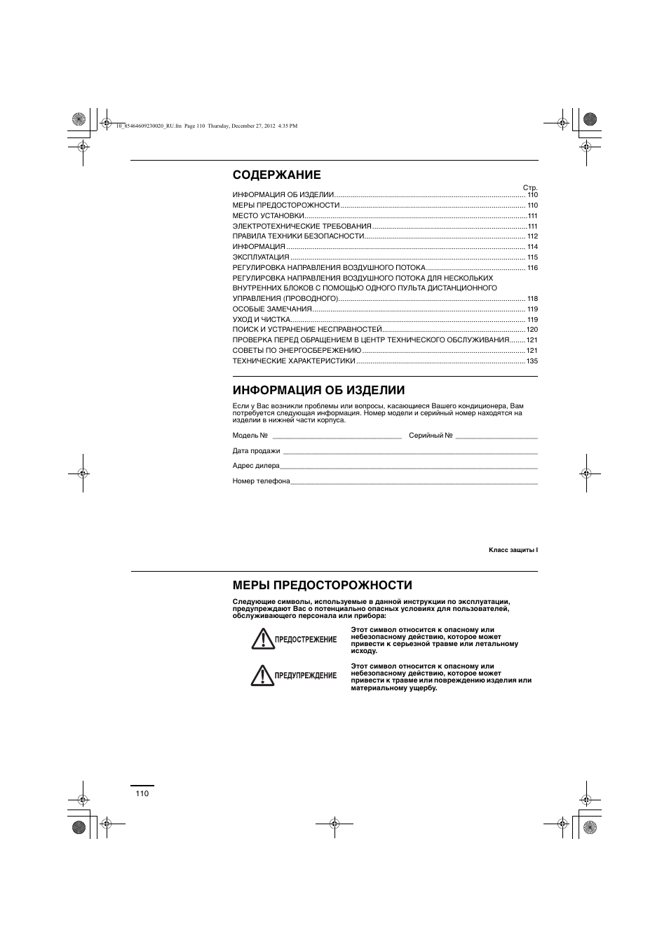 Panasonic U71PEY1E5 User Manual | Page 110 / 142