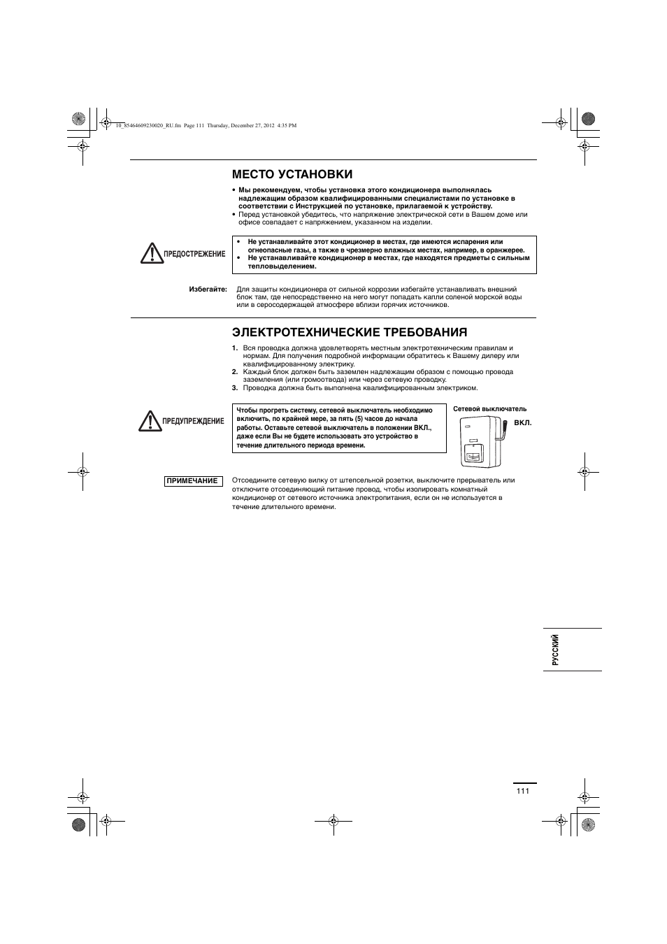 Место установки, Электротехнические требования | Panasonic U71PEY1E5 User Manual | Page 111 / 142