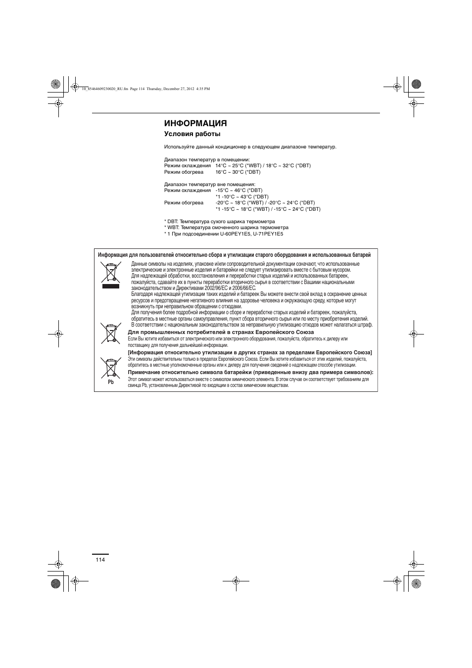 Информация | Panasonic U71PEY1E5 User Manual | Page 114 / 142