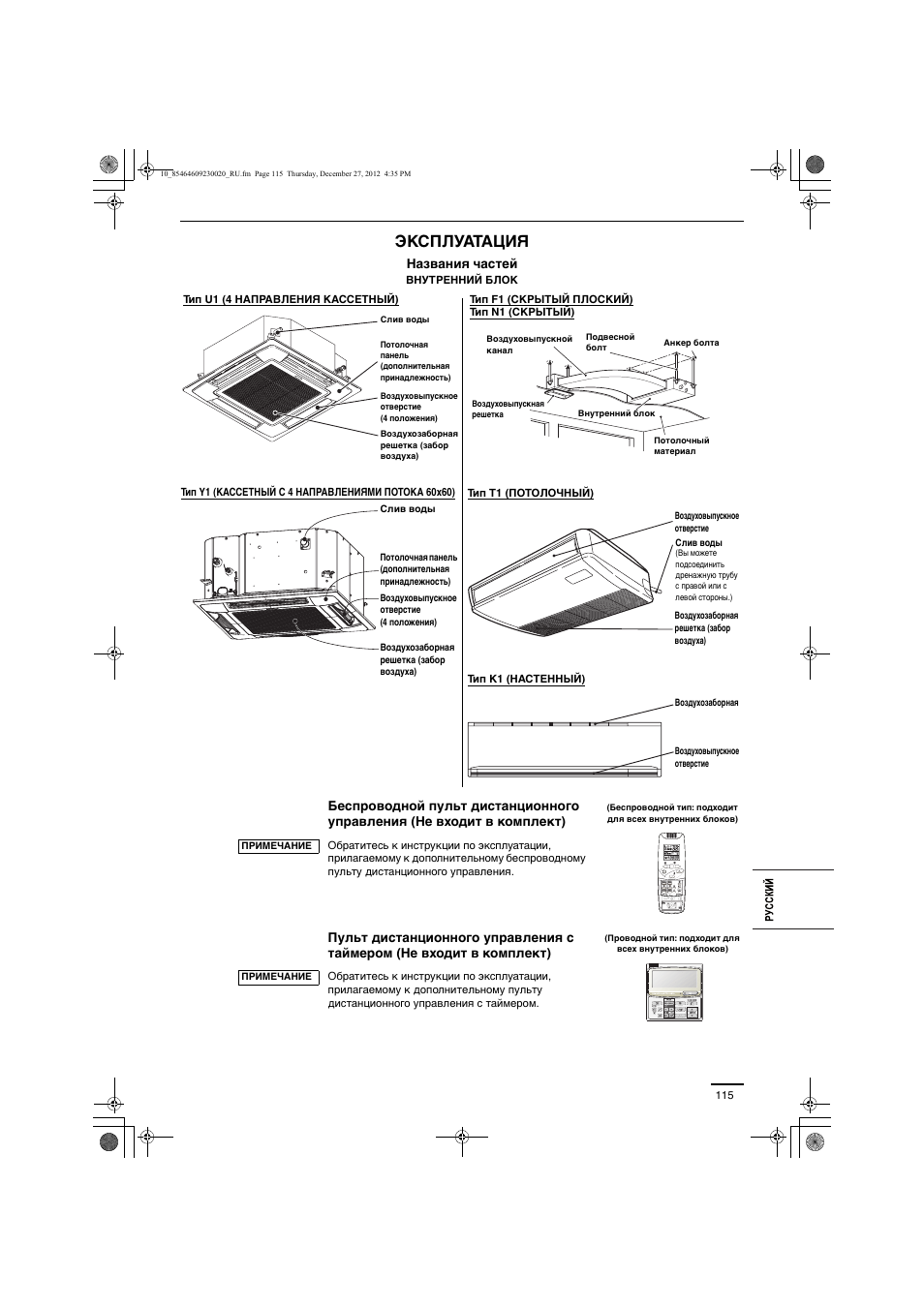 Эксплуатация | Panasonic U71PEY1E5 User Manual | Page 115 / 142