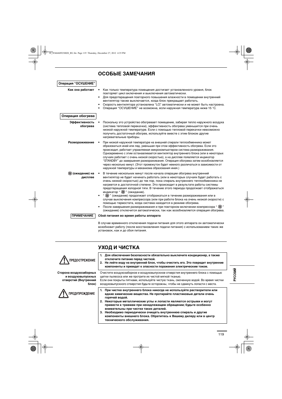 Особые замечания уход и чистка | Panasonic U71PEY1E5 User Manual | Page 119 / 142