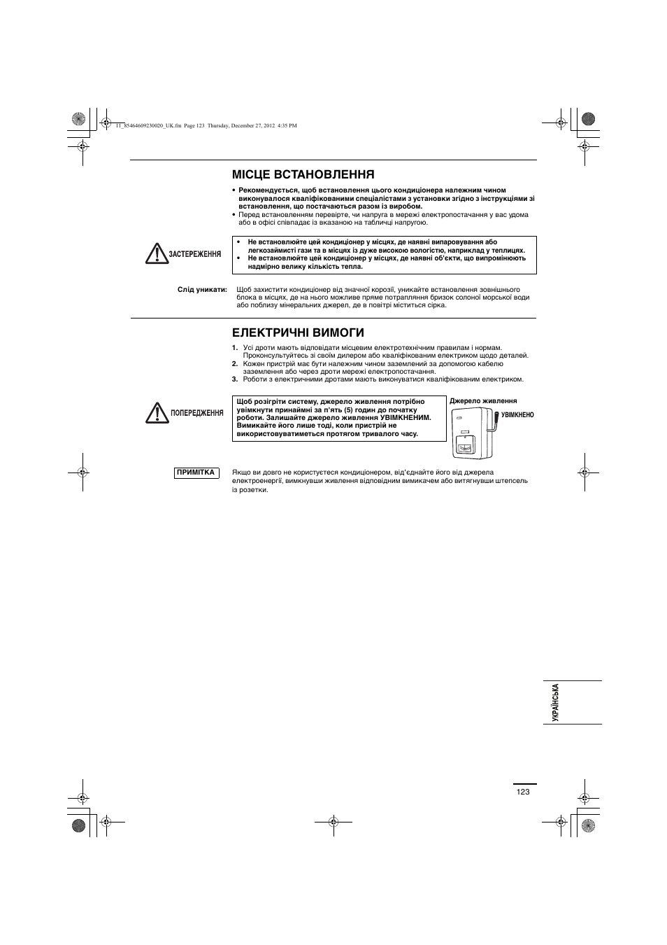 Місце встановлення, Електричні вимоги | Panasonic U71PEY1E5 User Manual | Page 123 / 142