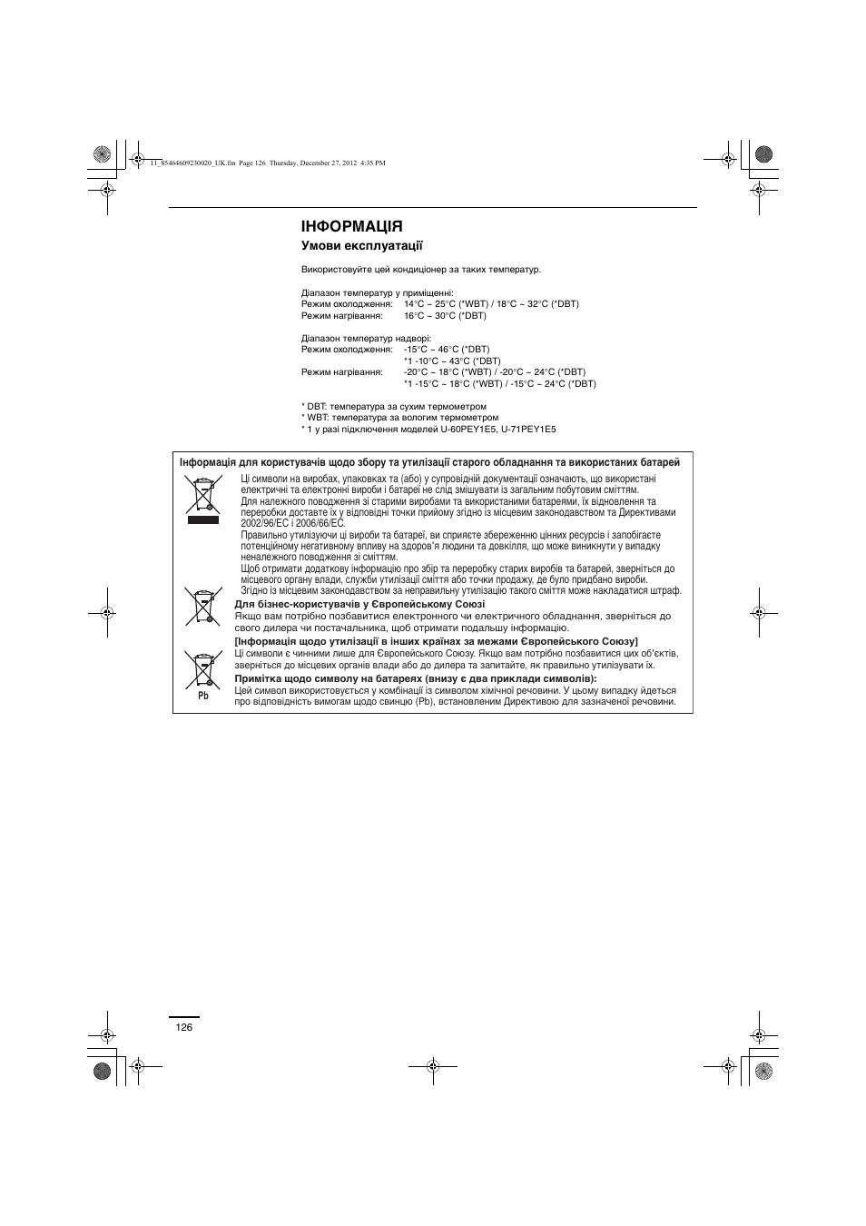 Інформація | Panasonic U71PEY1E5 User Manual | Page 126 / 142