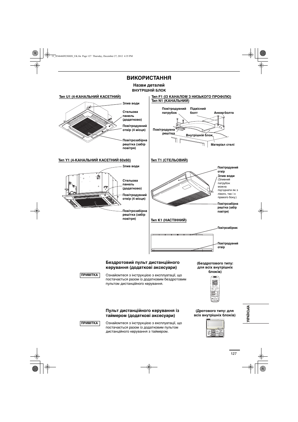 Використання | Panasonic U71PEY1E5 User Manual | Page 127 / 142