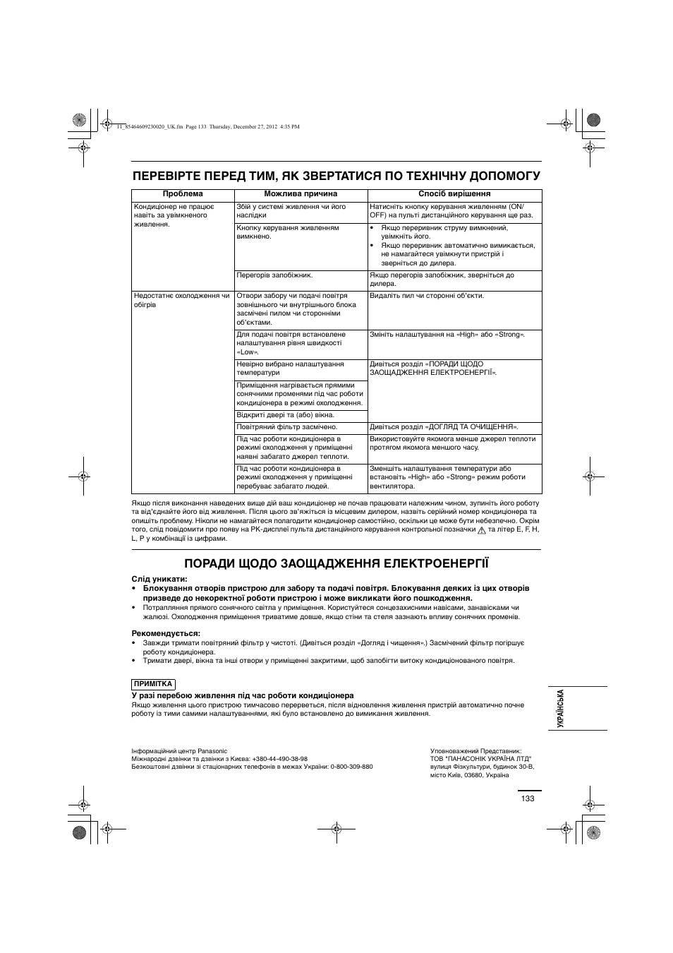 Поради щодо заощадження електроенергії | Panasonic U71PEY1E5 User Manual | Page 133 / 142