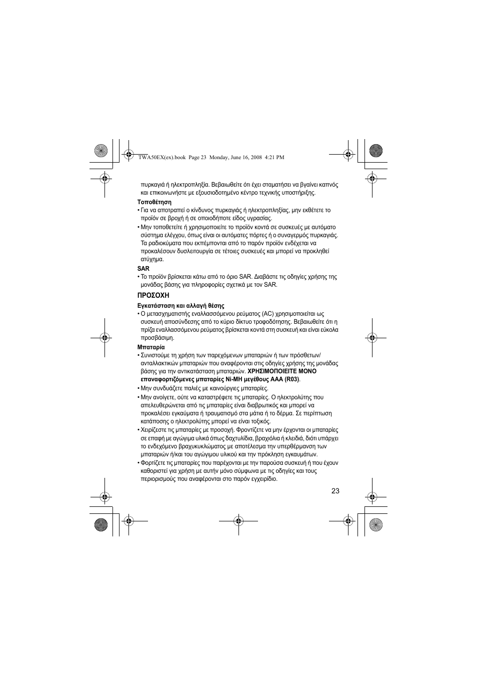 Panasonic KXTWA50EX User Manual | Page 23 / 52