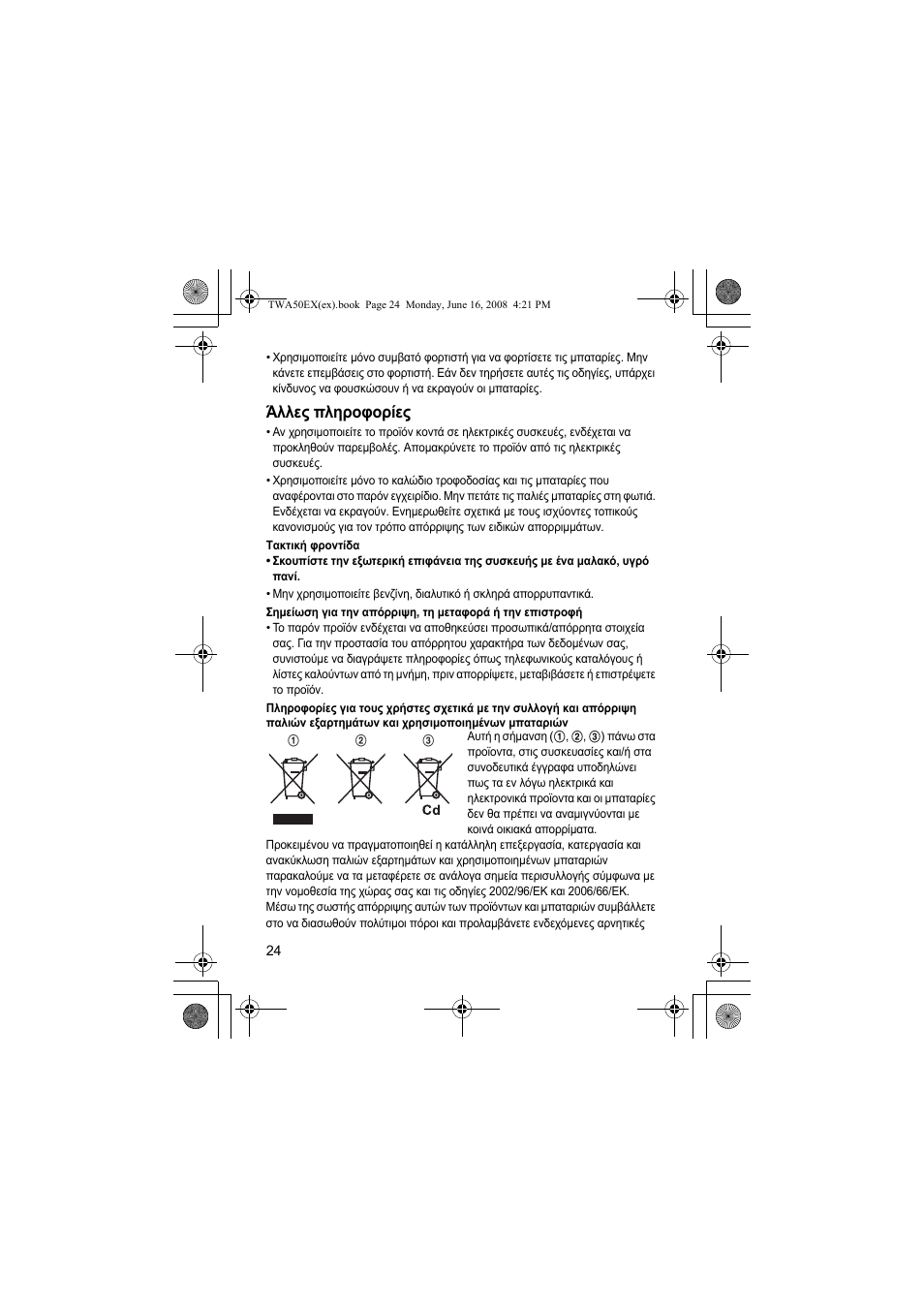 Άλλες πληροφορίες | Panasonic KXTWA50EX User Manual | Page 24 / 52