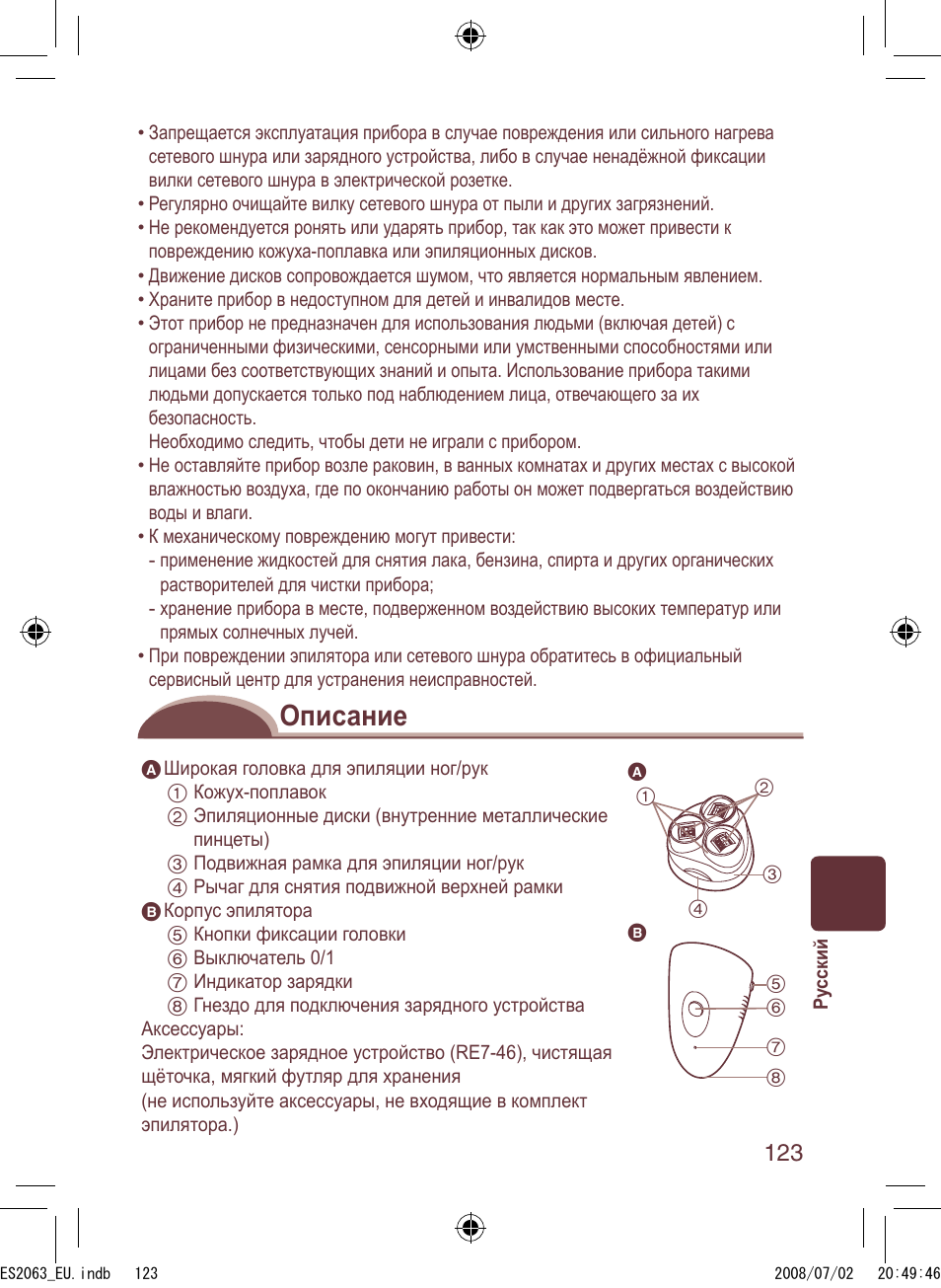 Описание | Panasonic ES2063 User Manual | Page 123 / 136