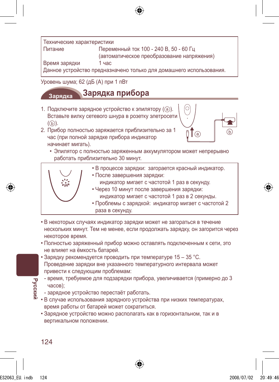 Зарядка прибора | Panasonic ES2063 User Manual | Page 124 / 136