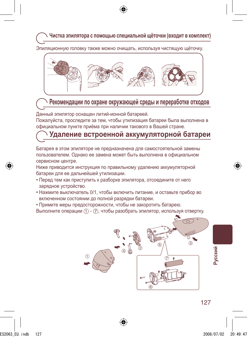 Удаление встроенной аккумуляторной батареи | Panasonic ES2063 User Manual | Page 127 / 136