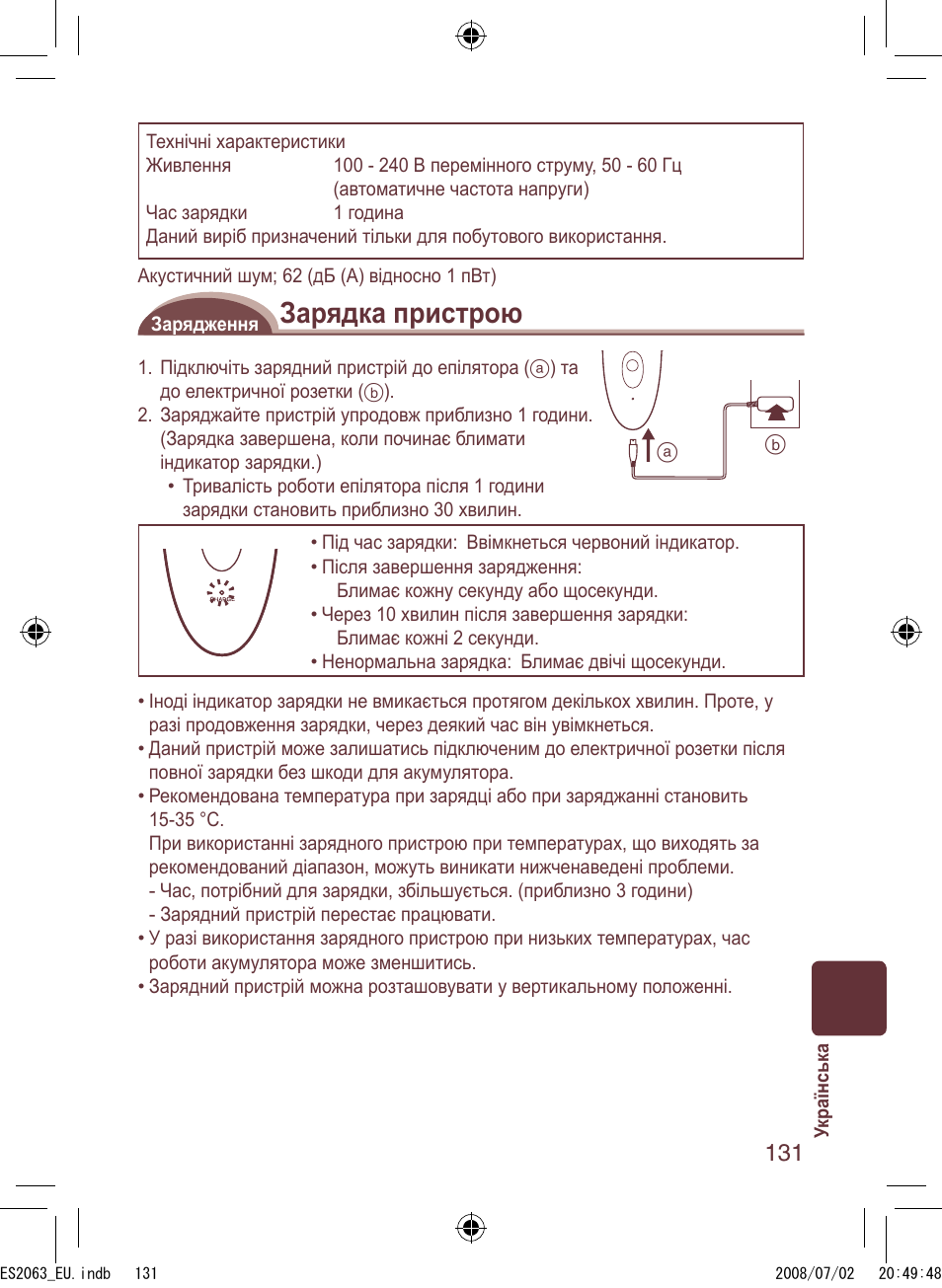 Зарядка пристрою | Panasonic ES2063 User Manual | Page 131 / 136