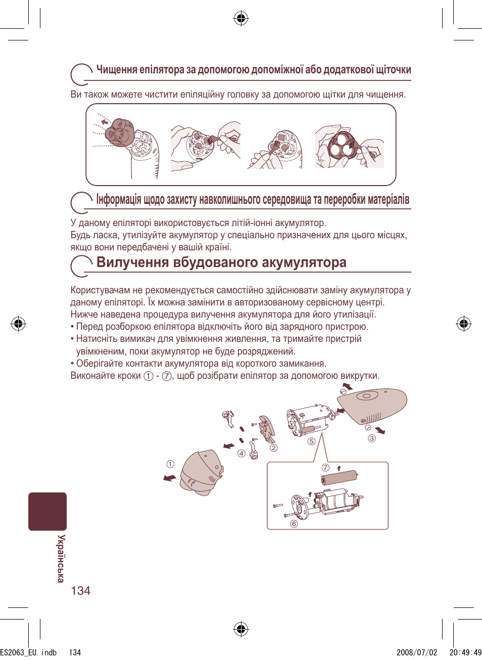 Вилучення вбудованого акумулятора | Panasonic ES2063 User Manual | Page 134 / 136