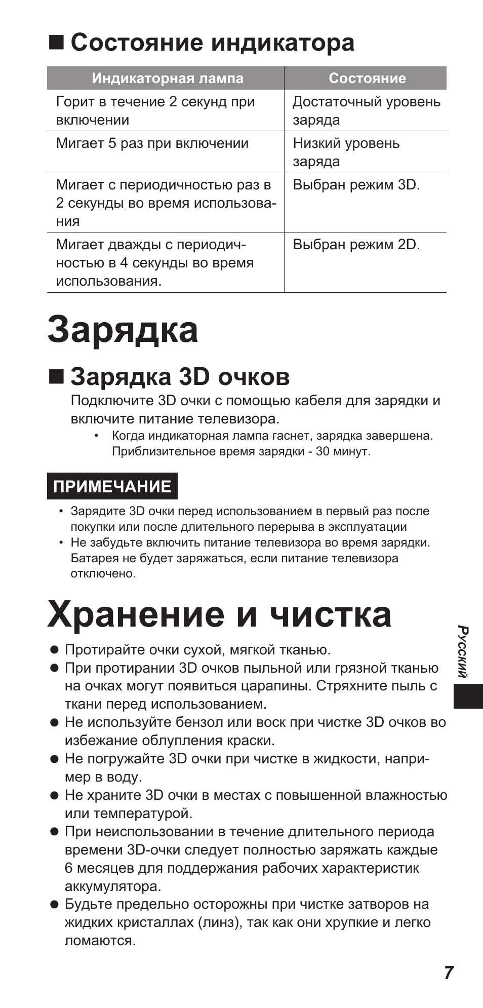 Зарядка, Хранение и чистка, Состояние индикатора | Зарядка 3d очков | Panasonic TYEW3D3LE User Manual | Page 119 / 208