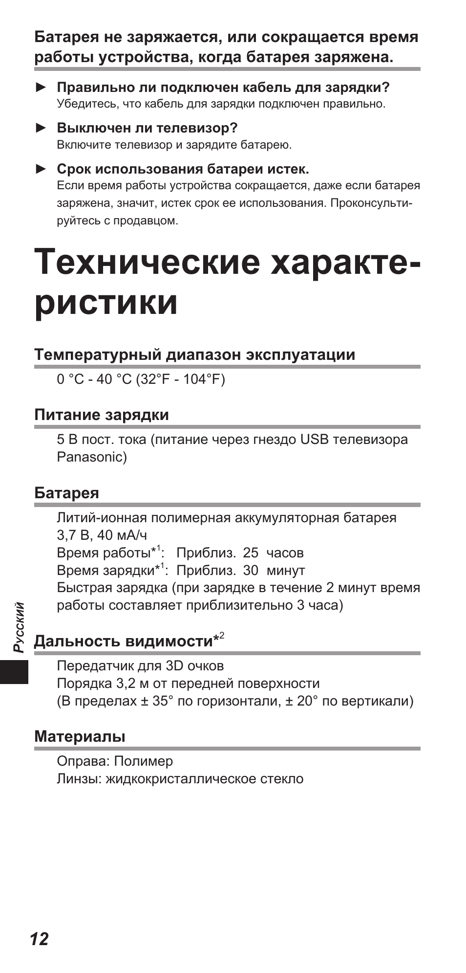 Технические характе- ристики | Panasonic TYEW3D3LE User Manual | Page 124 / 208