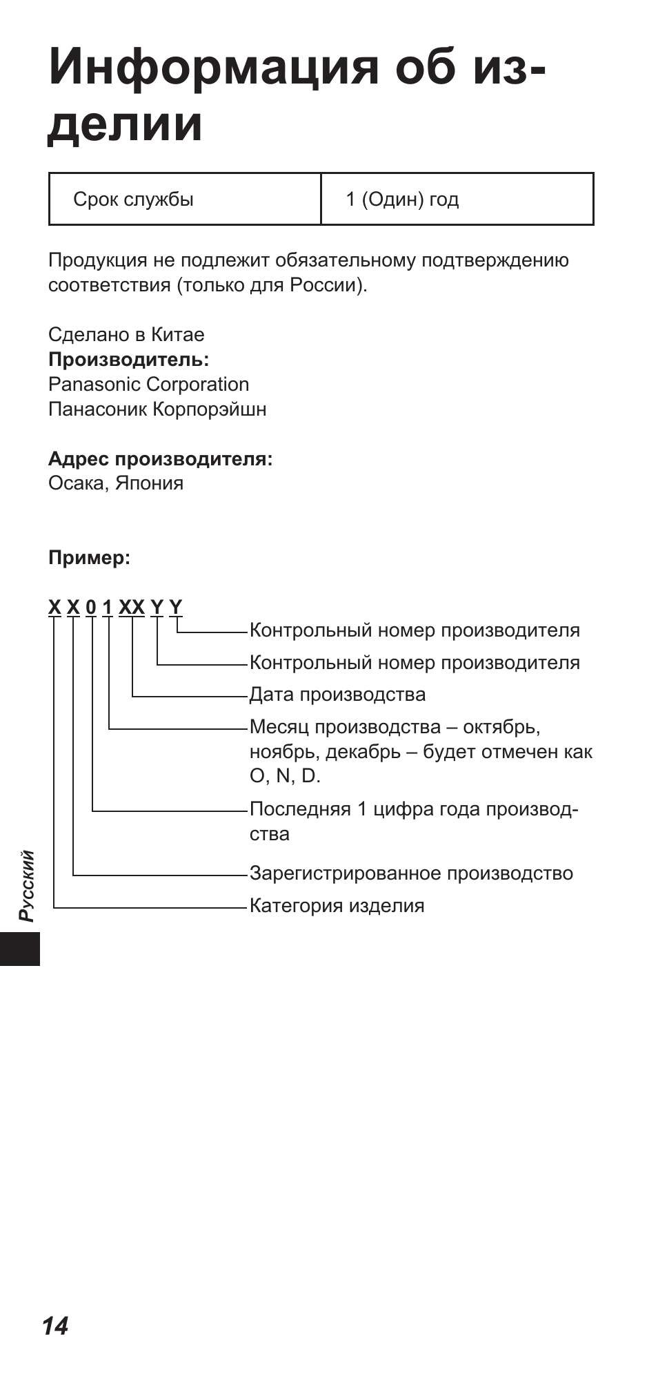 Информация об из- делии | Panasonic TYEW3D3LE User Manual | Page 126 / 208